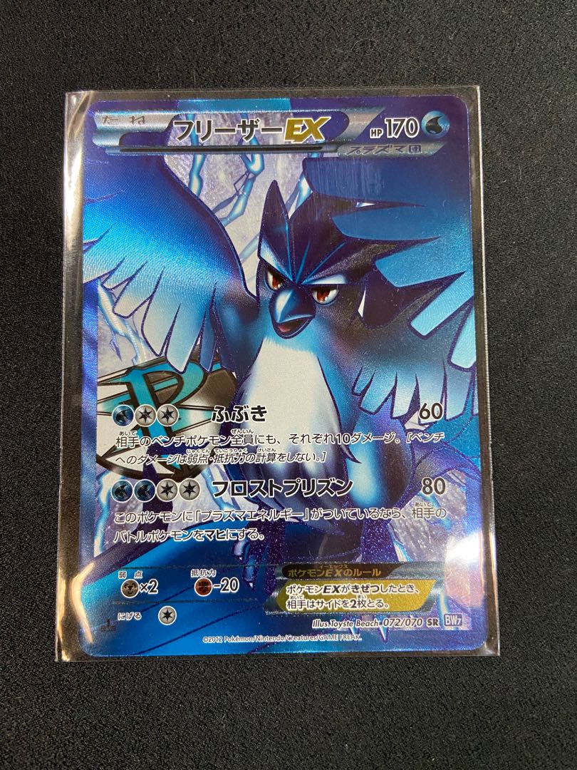 SR】フリーザーEX プラズマ団 072/070 1枚の通販 Leo（314804300） | magi