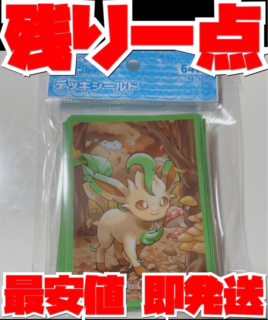 ポケモンカード リーフィア デッキシールド スリーブ ポケカ ポケセン