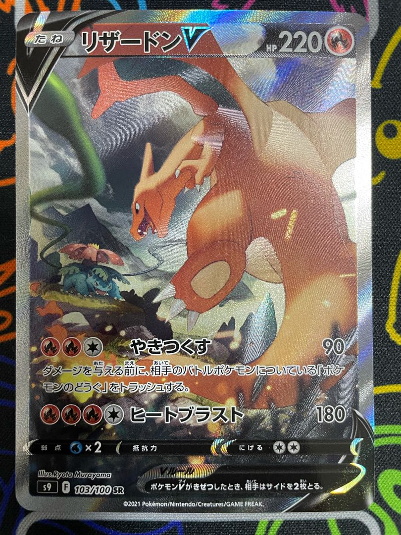 ポケモンカード リザードンV SA 1枚の通販 セラ（465698875） | magi