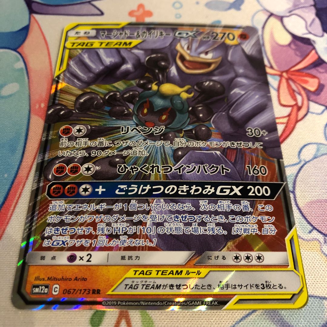 マーシャドー&カイリキーGX RR 1枚の通販 なゆた（487306257） | magi