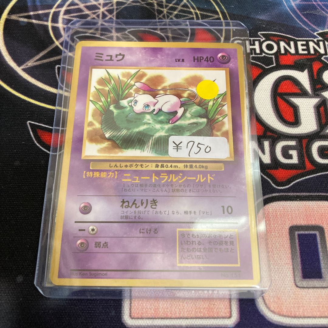 ミュウ 旧裏 マークなし 特価品 1枚の通販 【ウサ助】プロフ必読