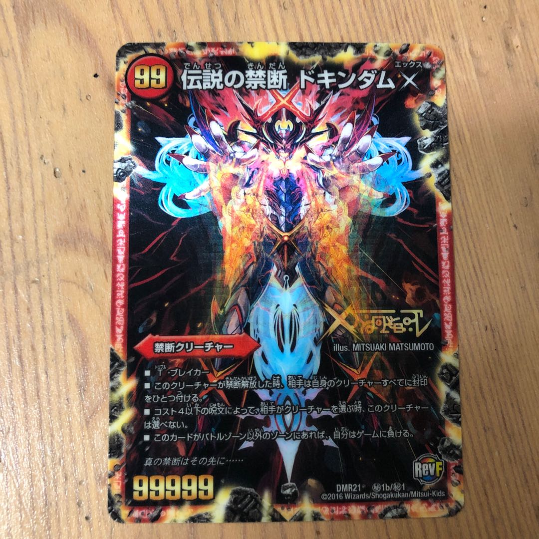 禁断 -封印されしX-｜伝説の禁断 ドキンダムX シークレット 1枚の通販