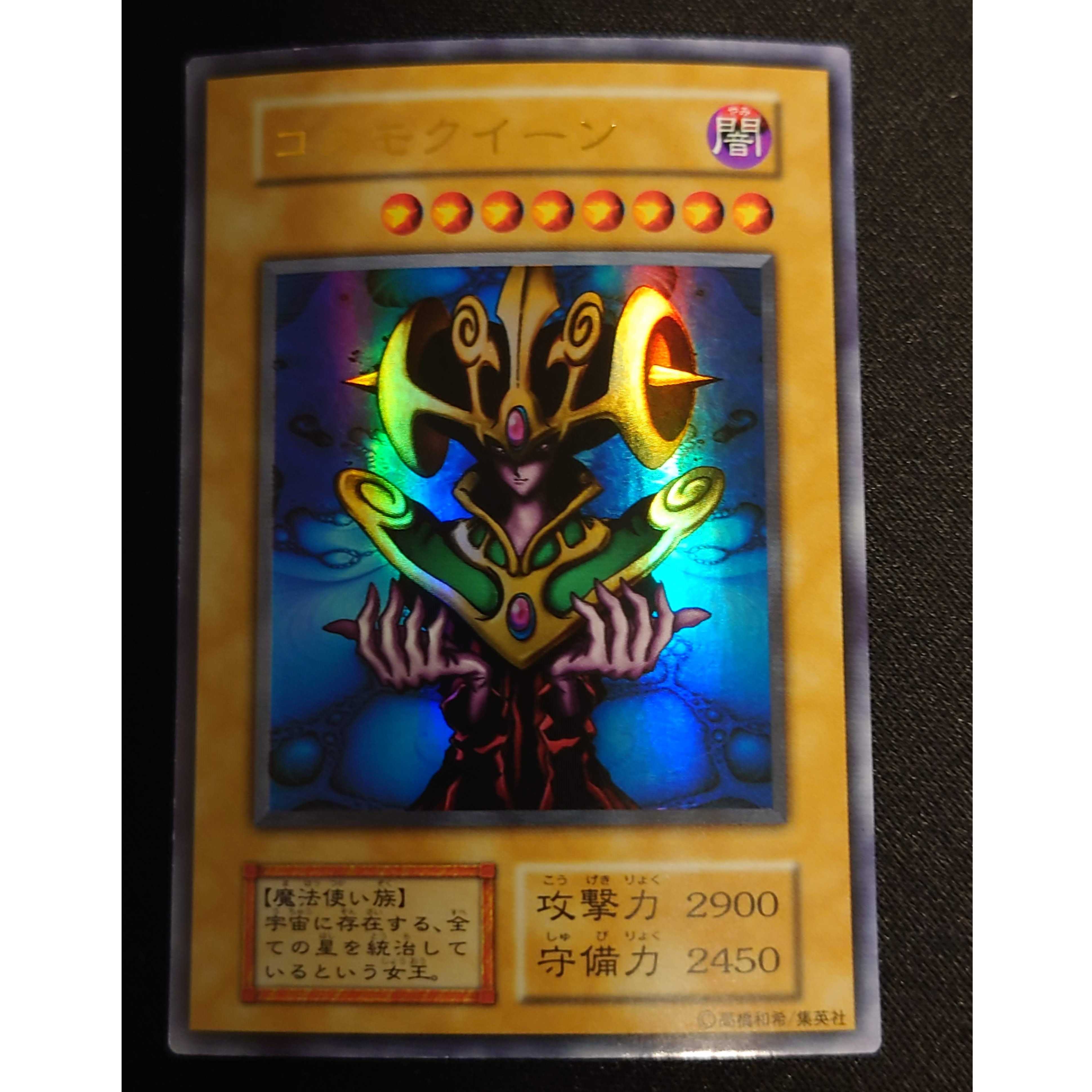 ずーし遊戯王 コスモクイーン 初期ウルトラ ARS10 ずーし遊戯王 コスモ