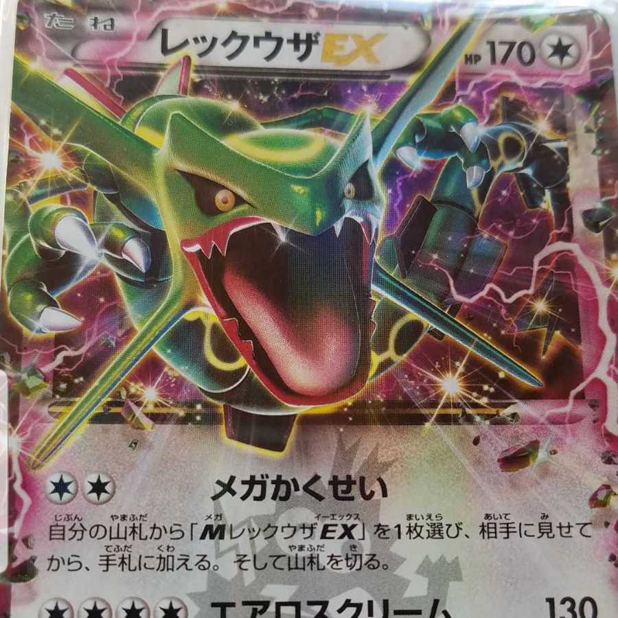 ポケモンカードゲーム レックウザEX 123 / XY-P コロコロ付録 1枚の