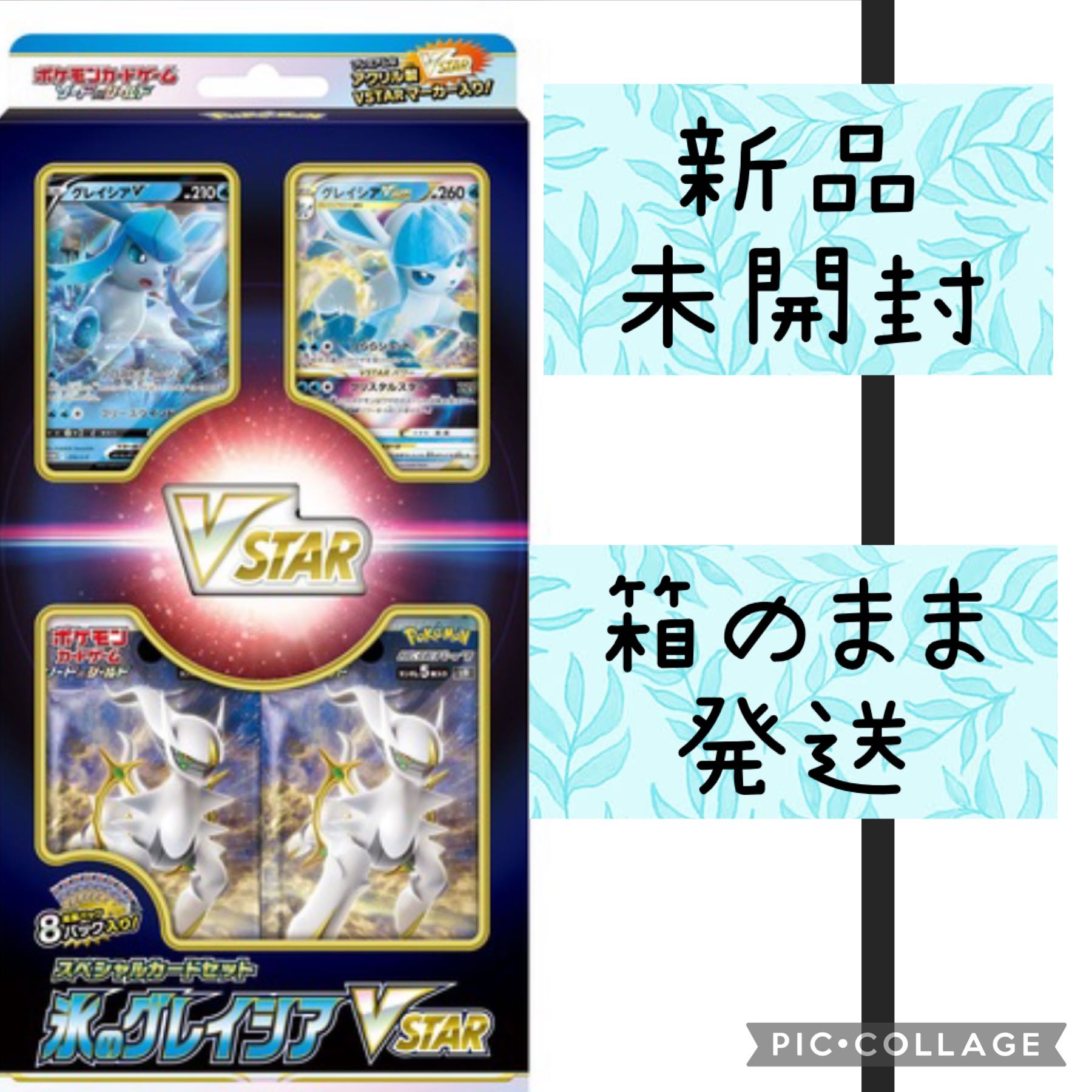 ポケモンカード スペシャルカードセット 氷のグレイシア VSTAR 未開封