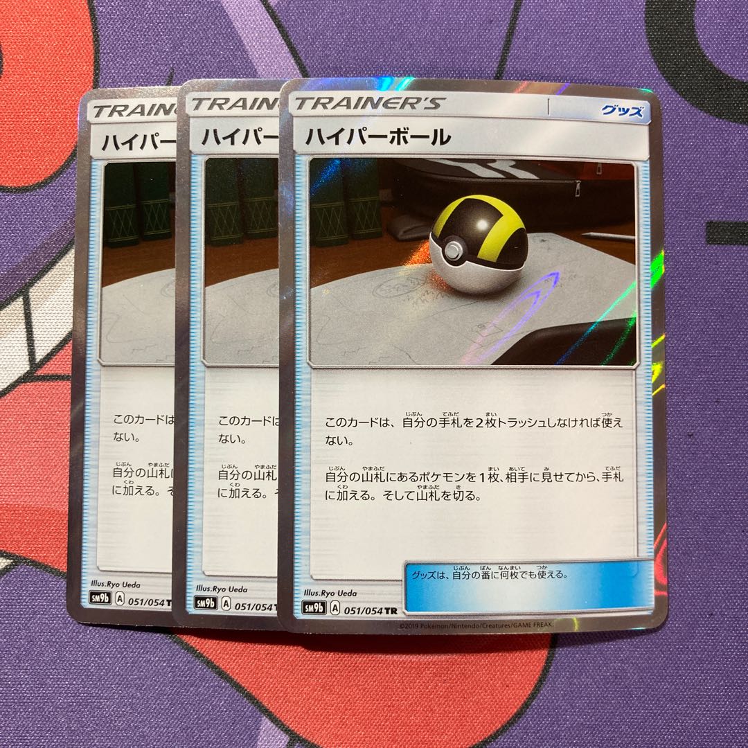 ハイパーボール TR 4枚セット ポケモンカードゲーム ポケモンカード