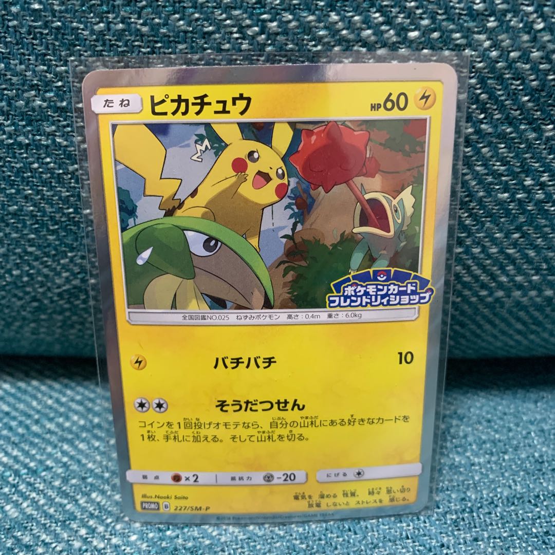 ピカチュウ フレンドリィショップ 227/SM-P promo psa10 ピカチュウ