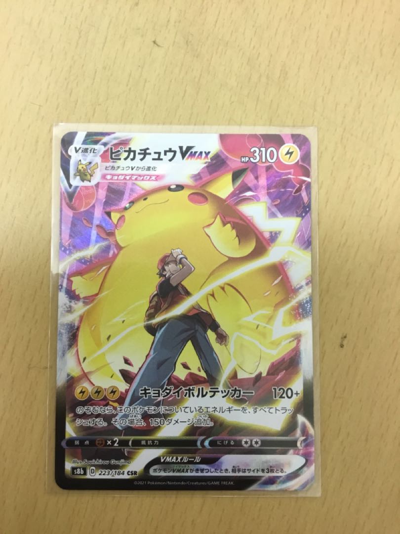 ピカチュウVMAX CSR 1枚の通販 BungBung（584789669） | magi