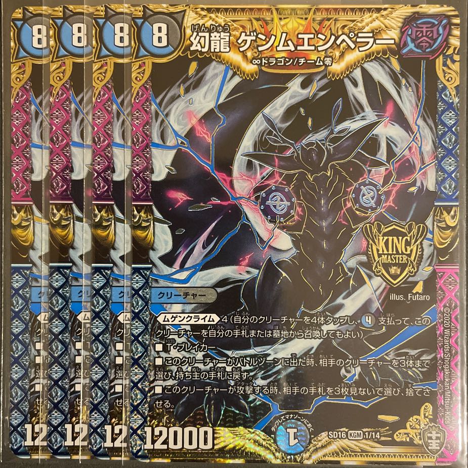 すりあ様専用 傷あり 幻龍 ゲンムエンペラー 4枚セット 1枚の通販