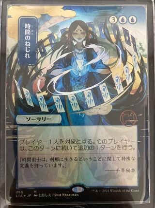 時間のねじれ」の激安通販 | magi