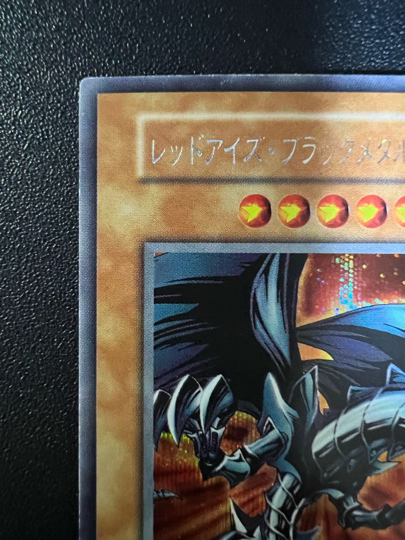 レッドアイズ・ブラックメタルドラゴン 1枚の通販 usagi（1018086735