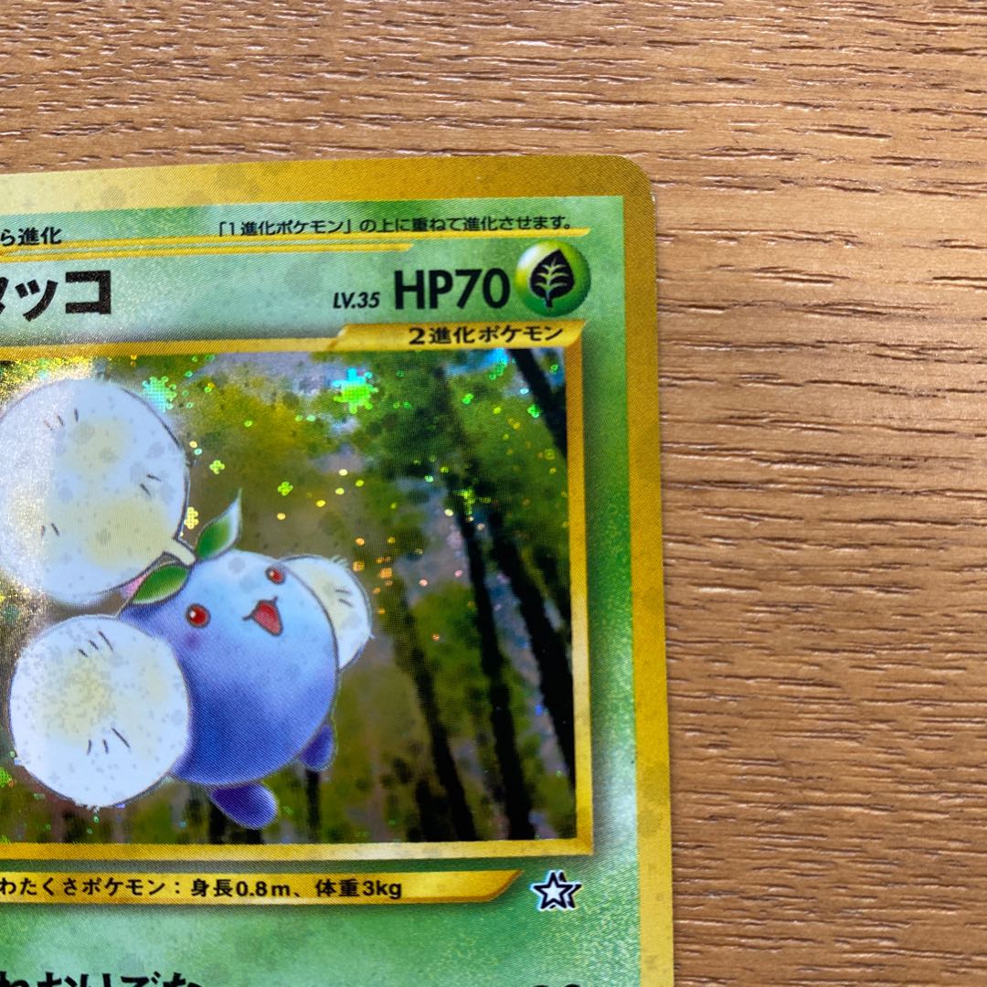 ポケモンカード旧裏 ワタッコ 1枚の通販 yuta（964200902） | magi