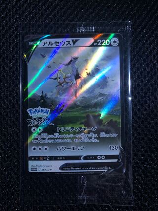 アルセウスV プロモ」の激安通販 | magi