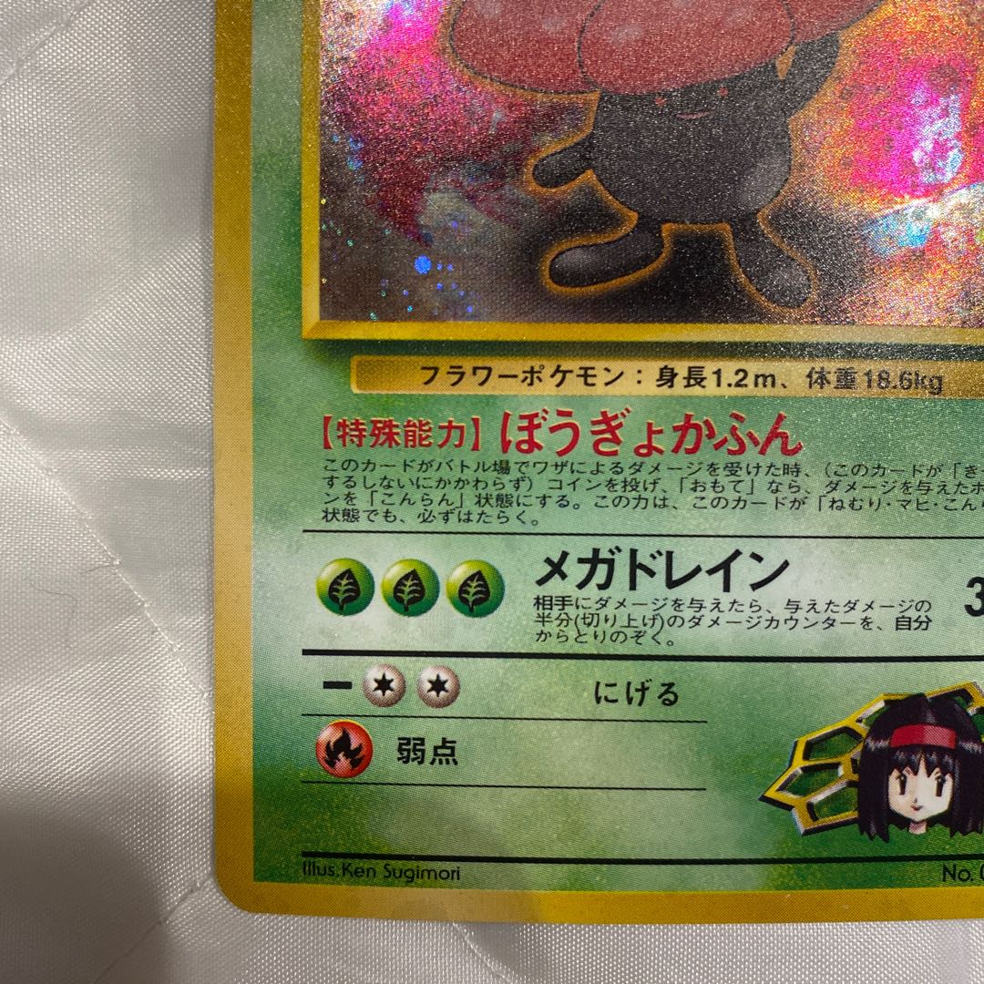 ポケモンカード旧裏 エリカのラフレシア 1枚の通販 yuta（1166057656