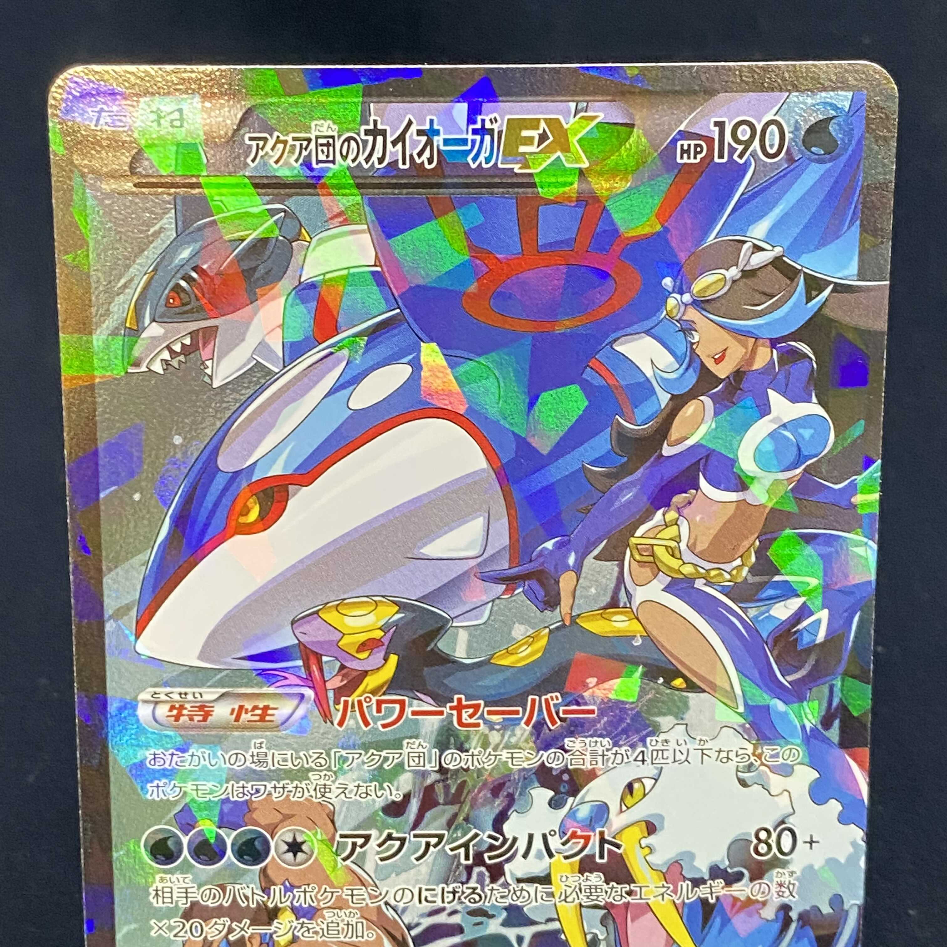 アクア団のカイオーガEX RR 1枚の通販 BOOKOFF横浜センター@土日祝休