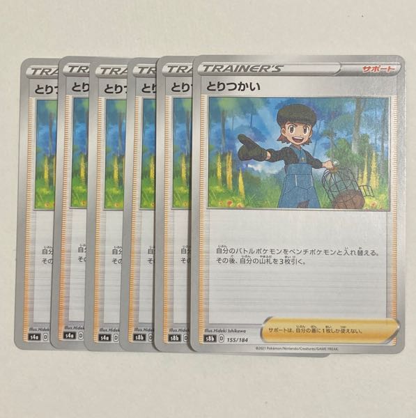 ポケモンカード とりつかい 6枚 6枚の通販 norizo（1325830016） | magi