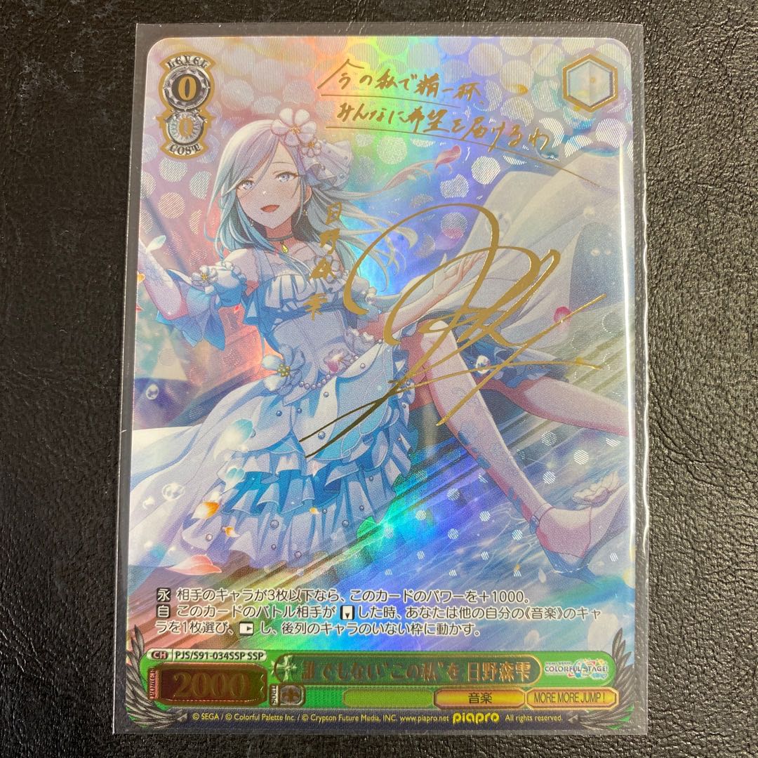 極美品】 日野森雫 プロセカ ヴァイスシュヴァルツ サイン 最安値 1枚