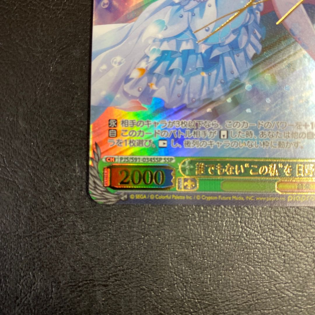 極美品】 日野森雫 プロセカ ヴァイスシュヴァルツ サイン 最安値 1枚