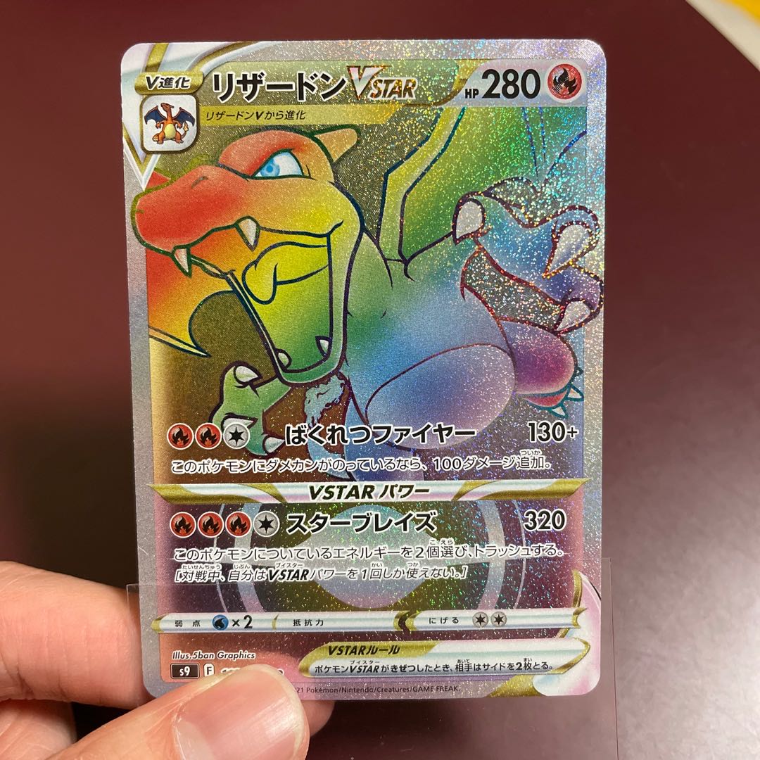 ポケモンカード リザードンvstar（HR,RRR）2枚セット 2枚の通販