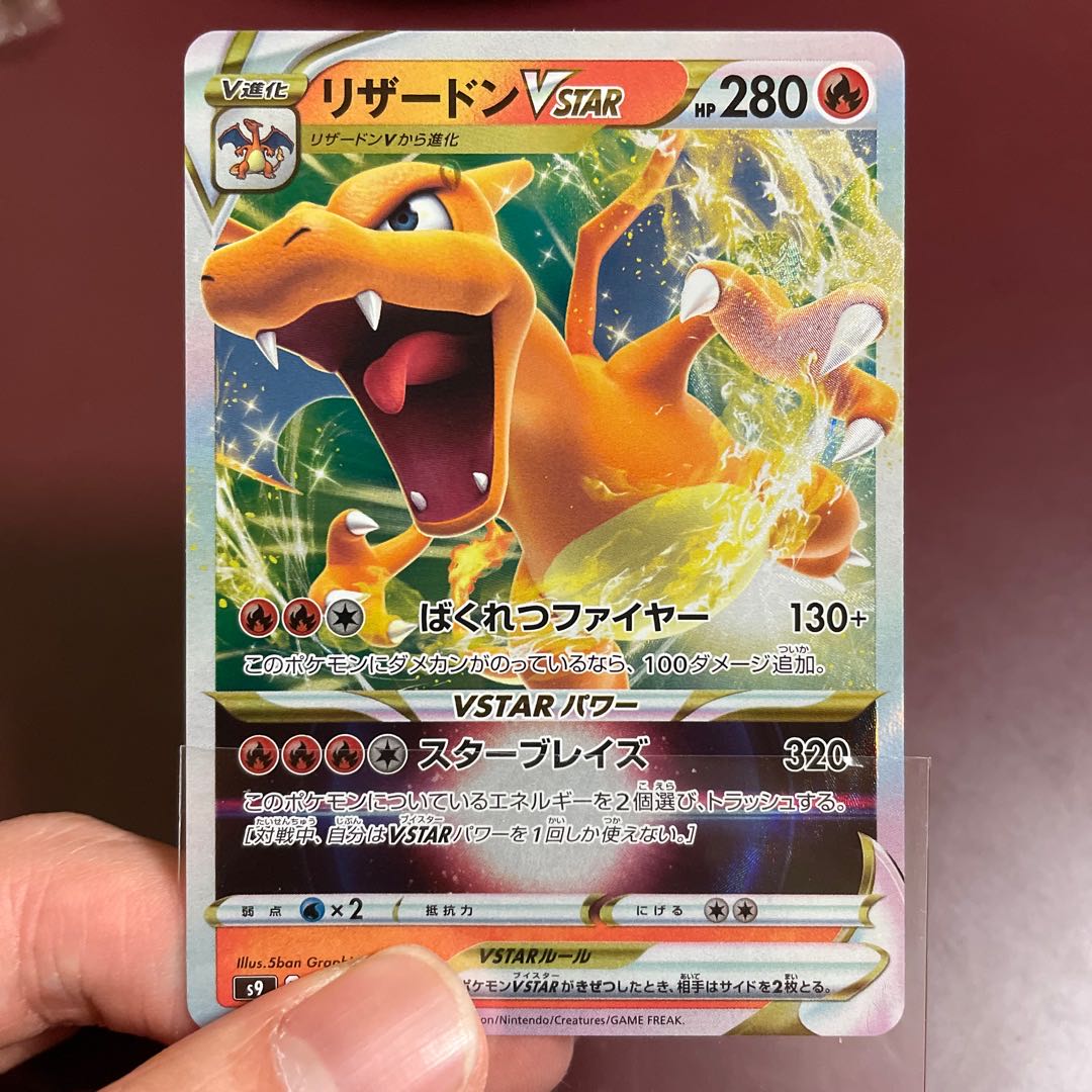 ポケモンカード リザードンvstar（HR,RRR）2枚セット 2枚の通販