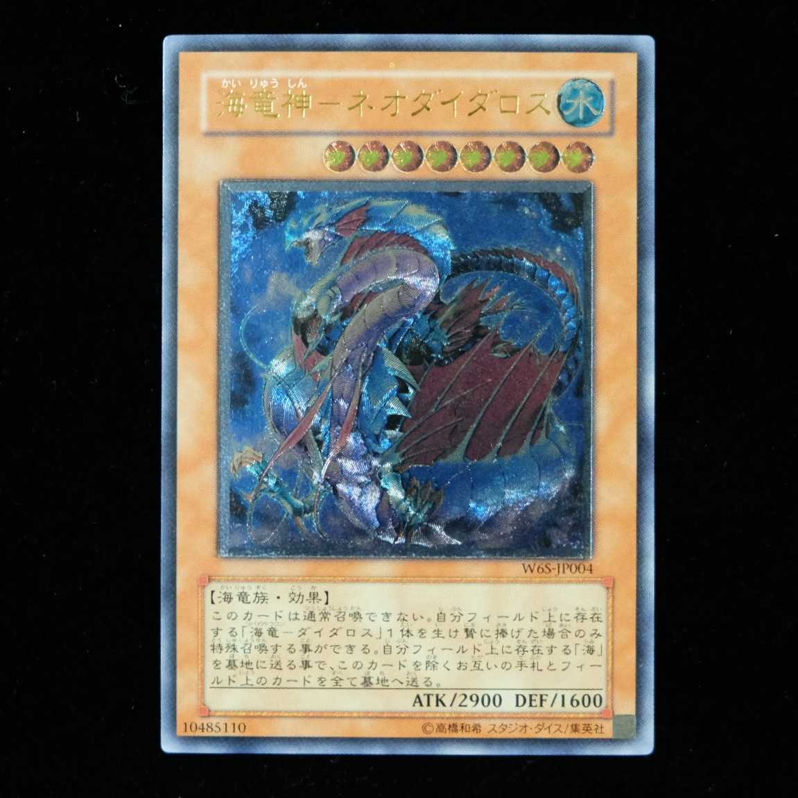 ars10】海竜神-ネオダイダロス レリーフ アルティメットレア ARS10】海