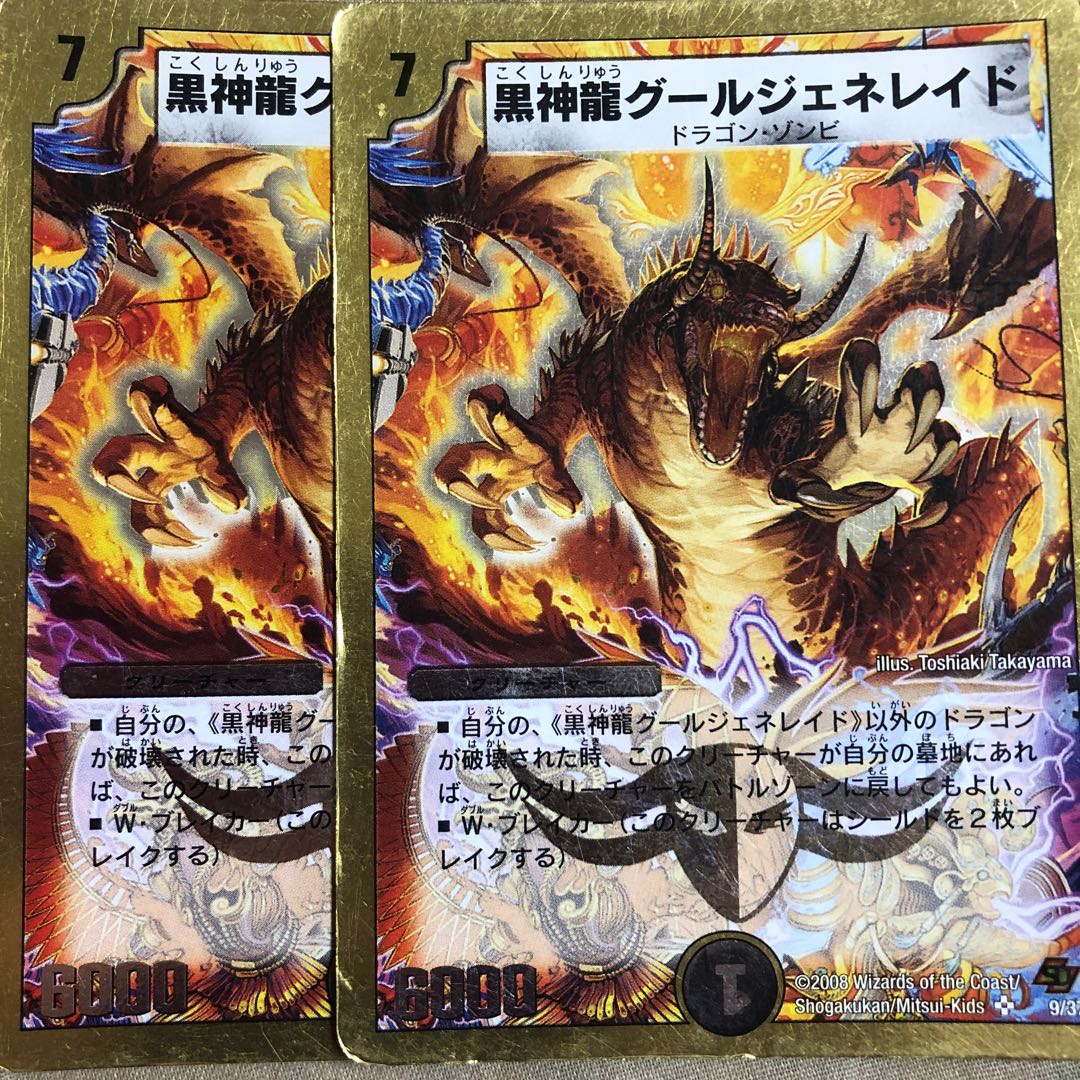 黒神龍グールジェネレイド 1枚の通販 智紀@（1922859784） | magi