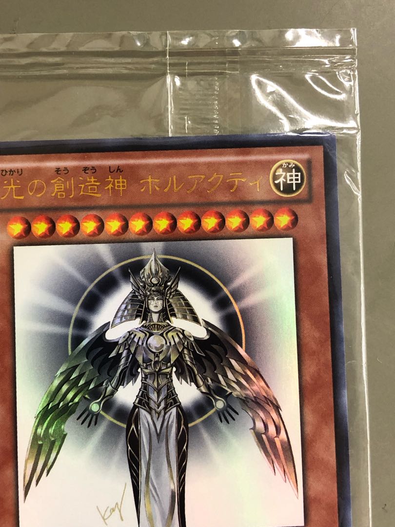 遊戯王カード 光の創造神ホルアクティ 未開封 当選通知書なし 1枚の