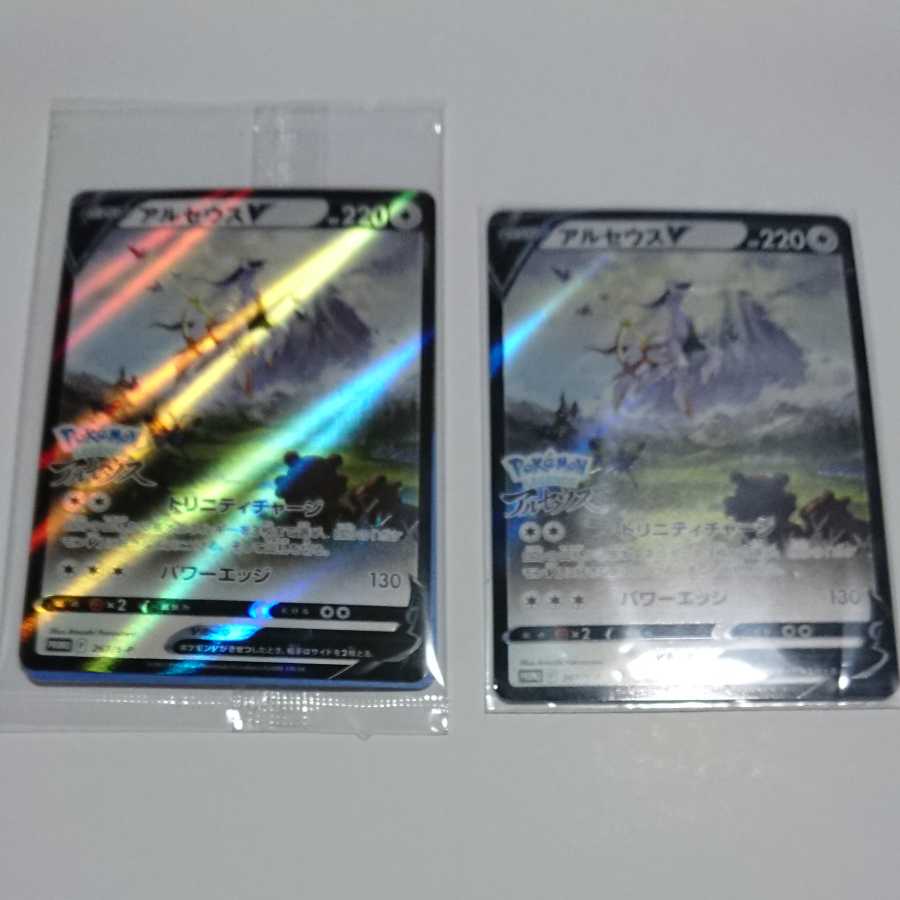 アルセウスV PROMO 2枚 1枚エラーカード開封済 2枚の通販 やっすぅ