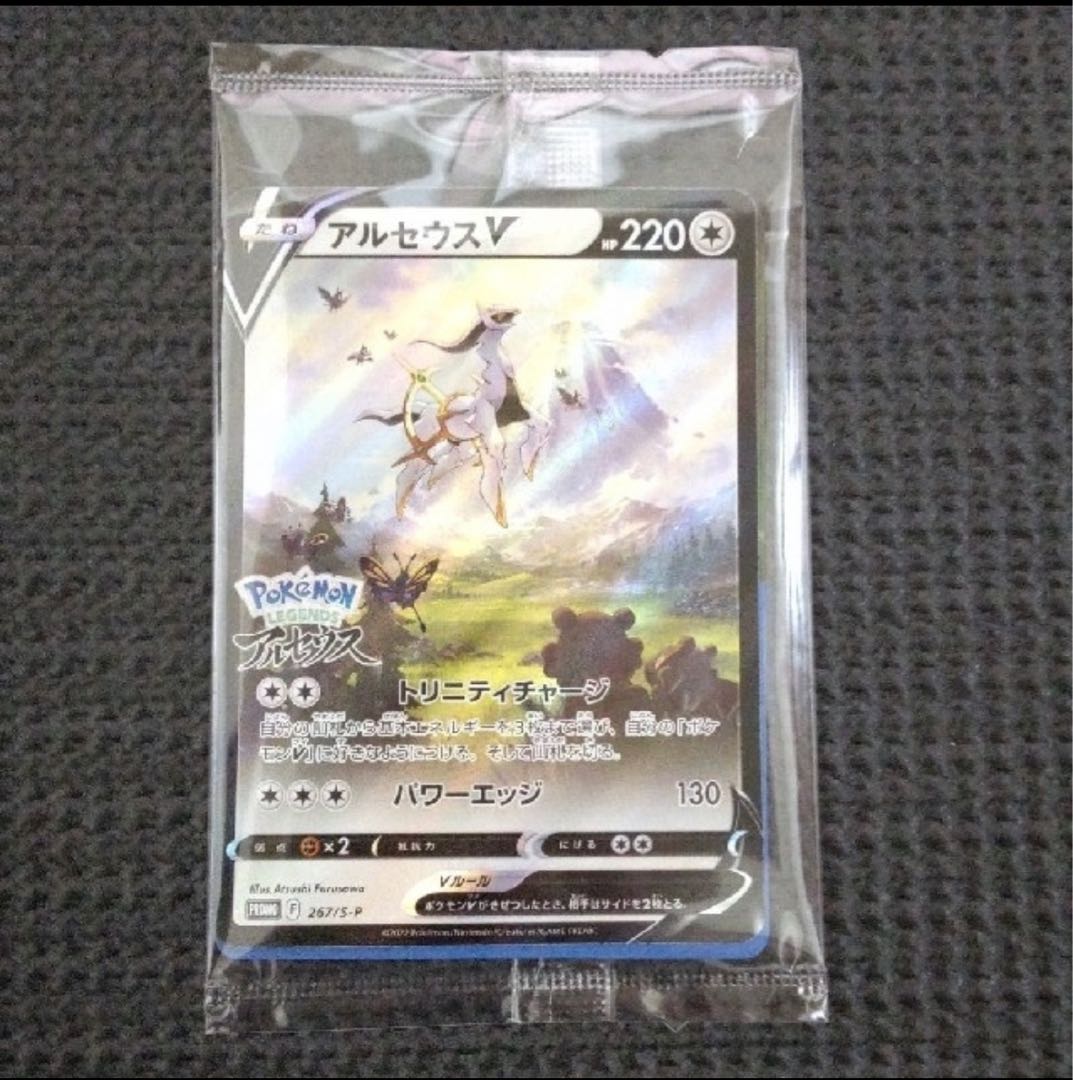 アルセウスV プロモカード ポケモンレジェンズアルセウス特典 1枚の