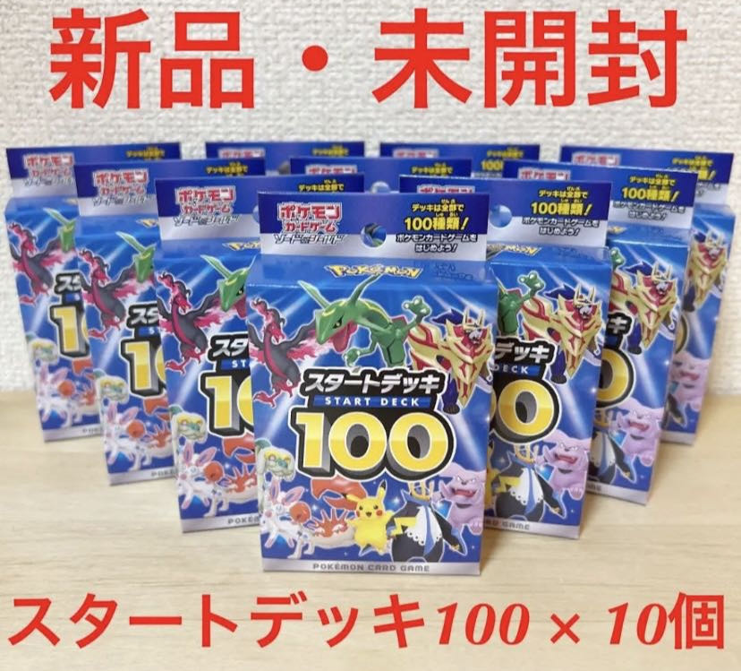 スタートデッキ100 未開封10個セット 1枚の通販 富安れおな