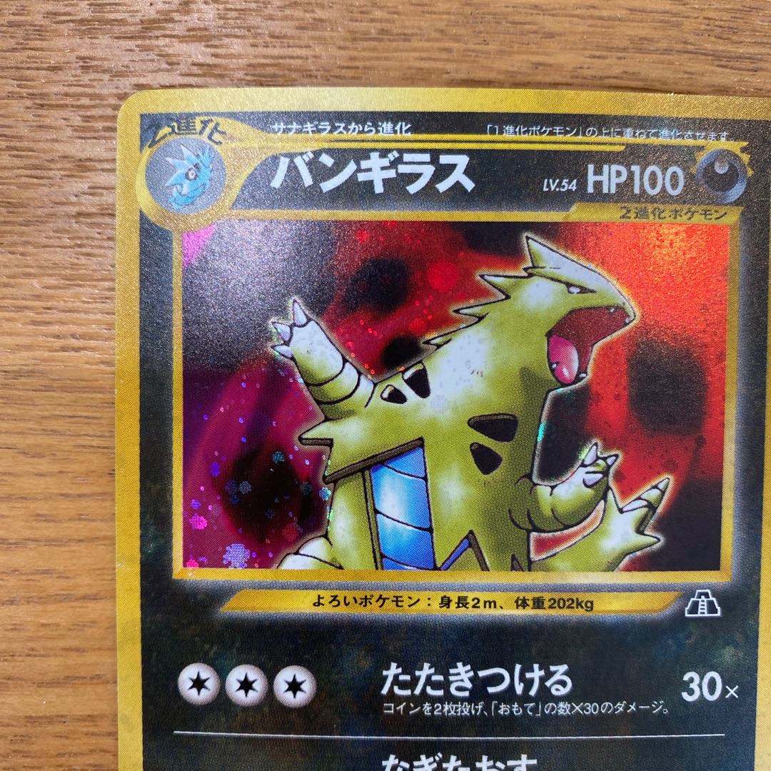 ポケモンカード旧裏 バンギラス 1枚の通販 yuta（1983889898） | magi