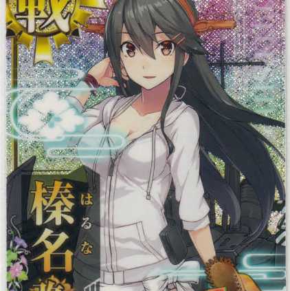 艦これアーケード『榛名改二』サマーフレーム2021 ホロ 1枚の通販