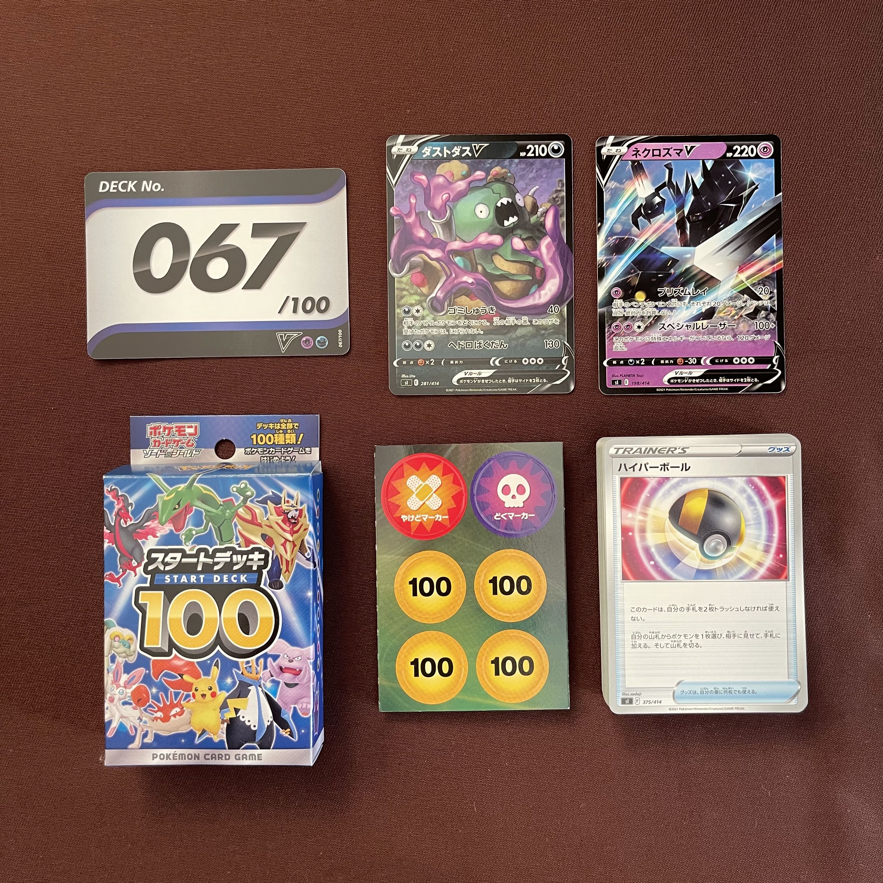 スタートデッキ100【表示価格/1箱】 1枚の通販 ちぱりん（1393647382