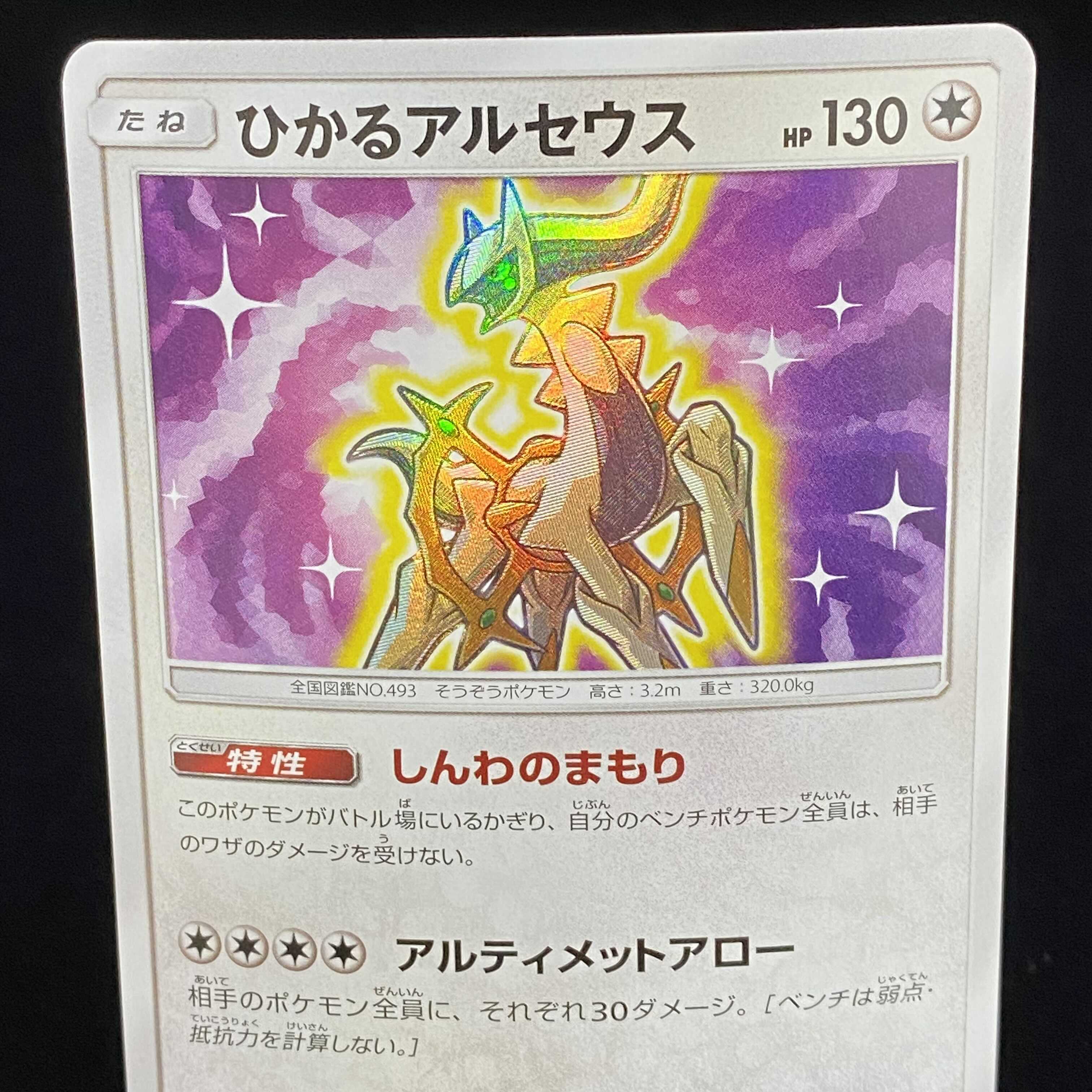 ひかるアルセウス H 1枚の通販 土日祝休@magi公式(コレクター