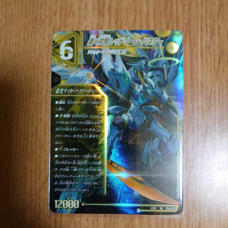 轟く覚醒レッドゾーン・バスター・裏蒼き覚醒ドギラゴンX＋おまけ 1枚