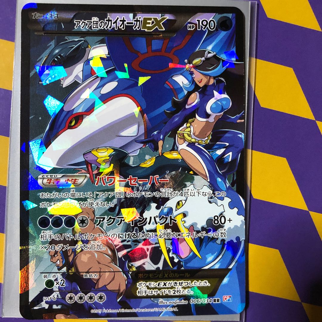 アクア団のカイオーガEX 1st edition 1枚の通販 ししゃも