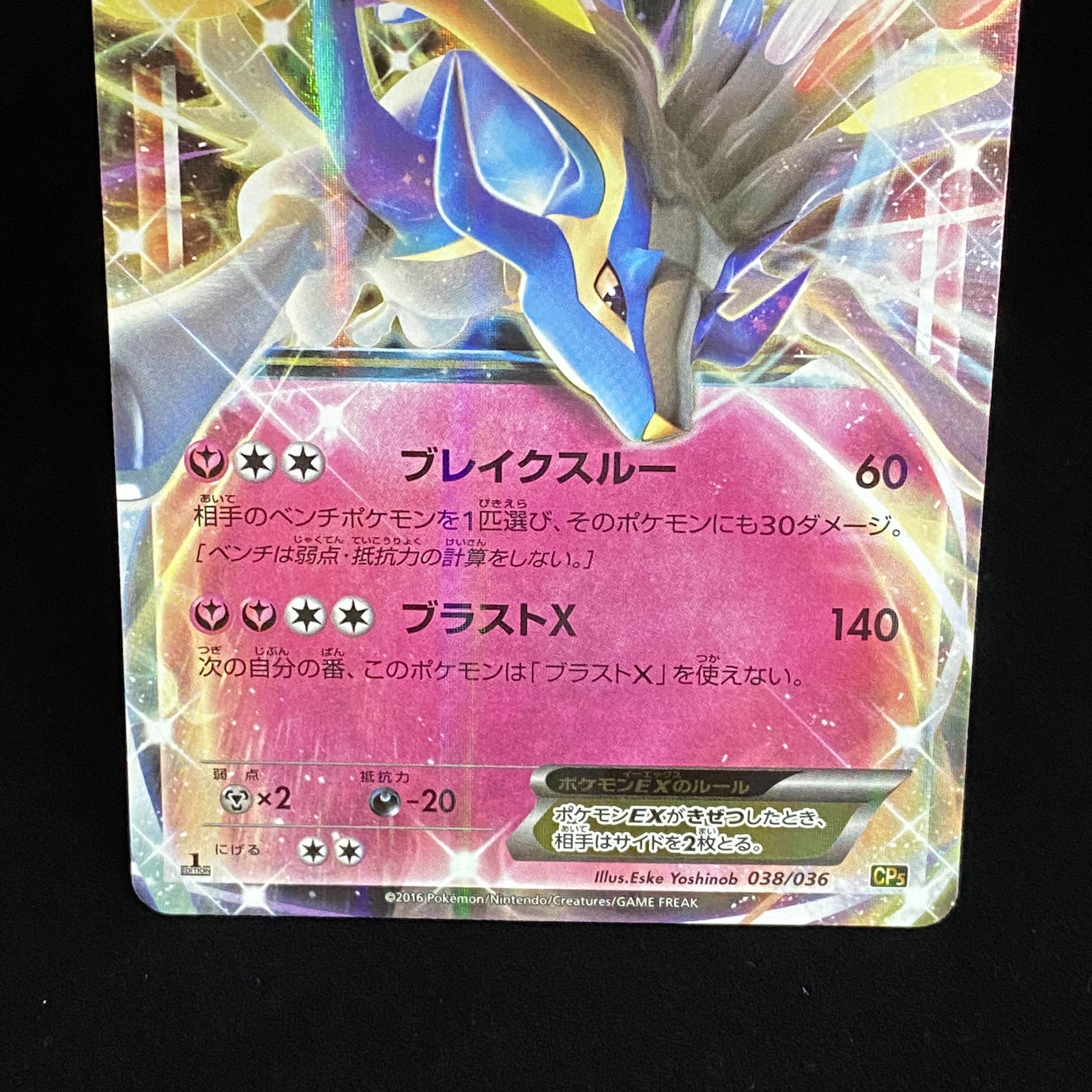 ゼルネアスEX 色違い シークレット 1st CP5 1枚の通販 土日祝休 magi