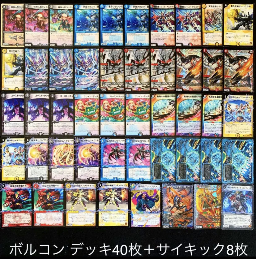 デュエルマスターズ ボルコン デッキ ガチ構築 デュエルマスターズ