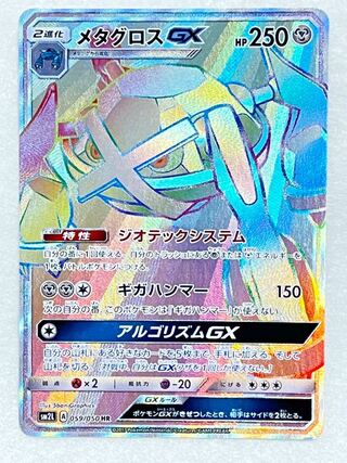 メタグロスGX HR 1枚の通販 mm（1598888281） | magi