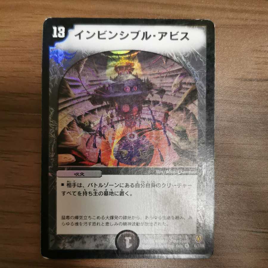 インビンシブル・アビス（セット購入） 1枚の通販 ちゅねリスト