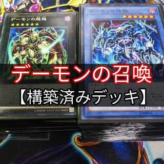 山屋 デーモンデッキ デーモンの召喚デッキ 構築済みデッキ まとめ売り