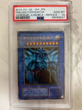 オベリスク psa10」の激安通販 | magi