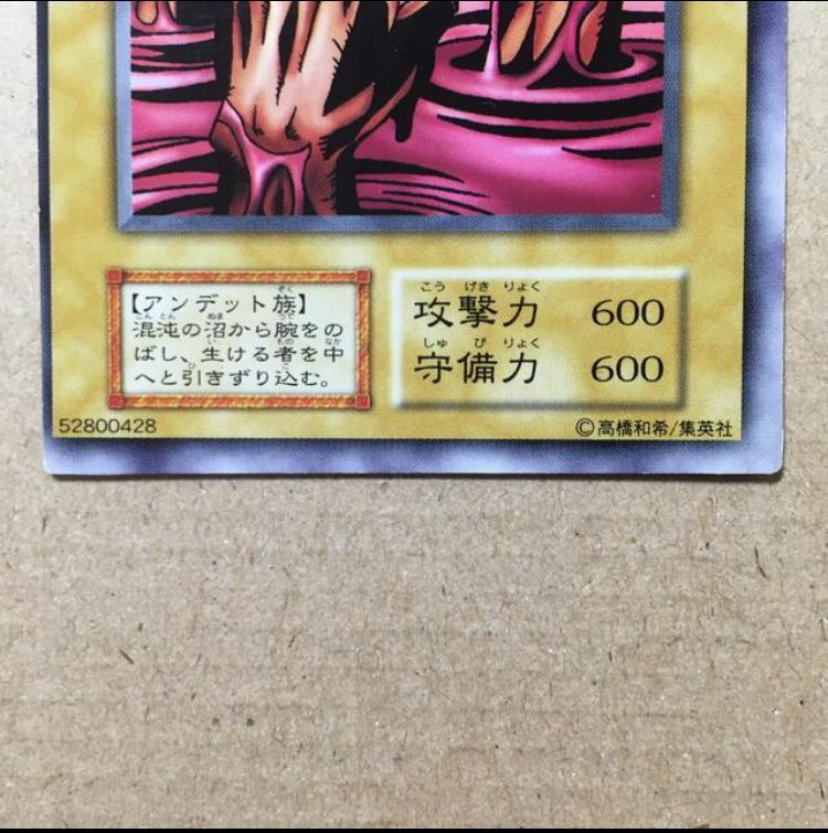 遊戯王 死者の腕 (枠ズレエラーカード) 1枚の通販 リョウ（1679421806