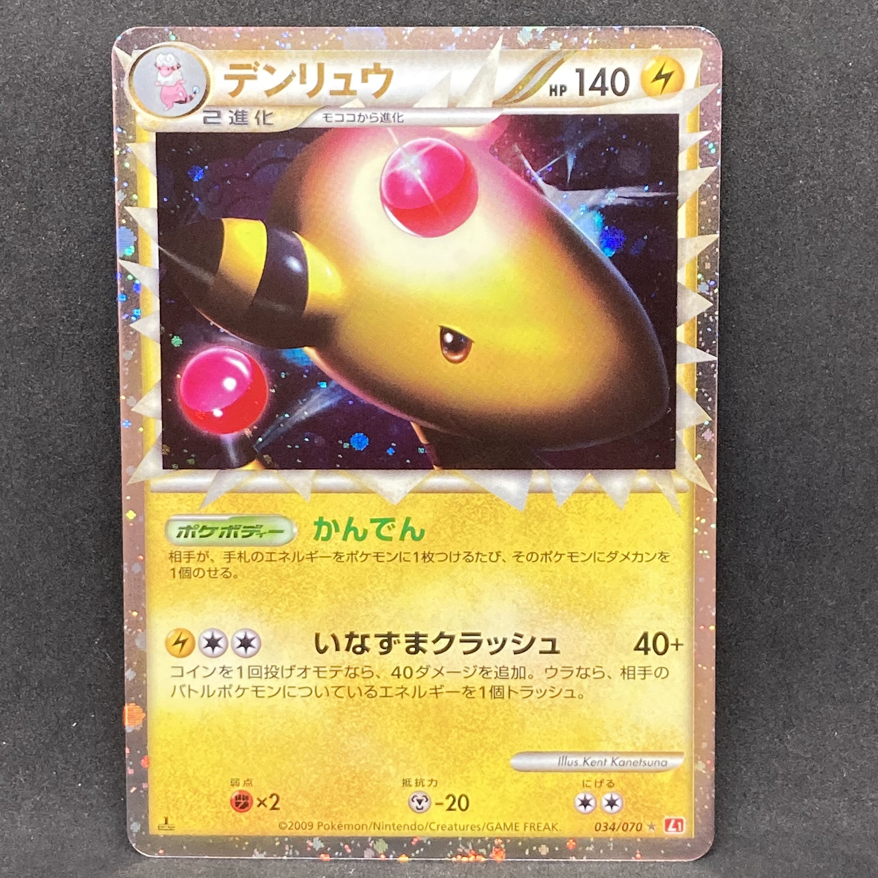 ポケモンカード レジェンド デンリュウ 1st Edition 1枚の通販 希少