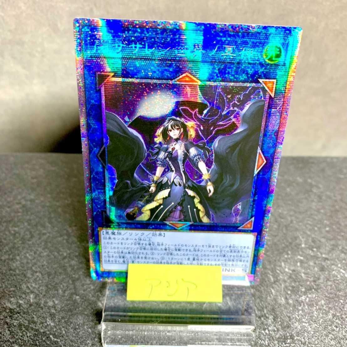 アジア】閉ザサレシ世界ノ冥神 サロスエレスクルヌギアス プリズマシク