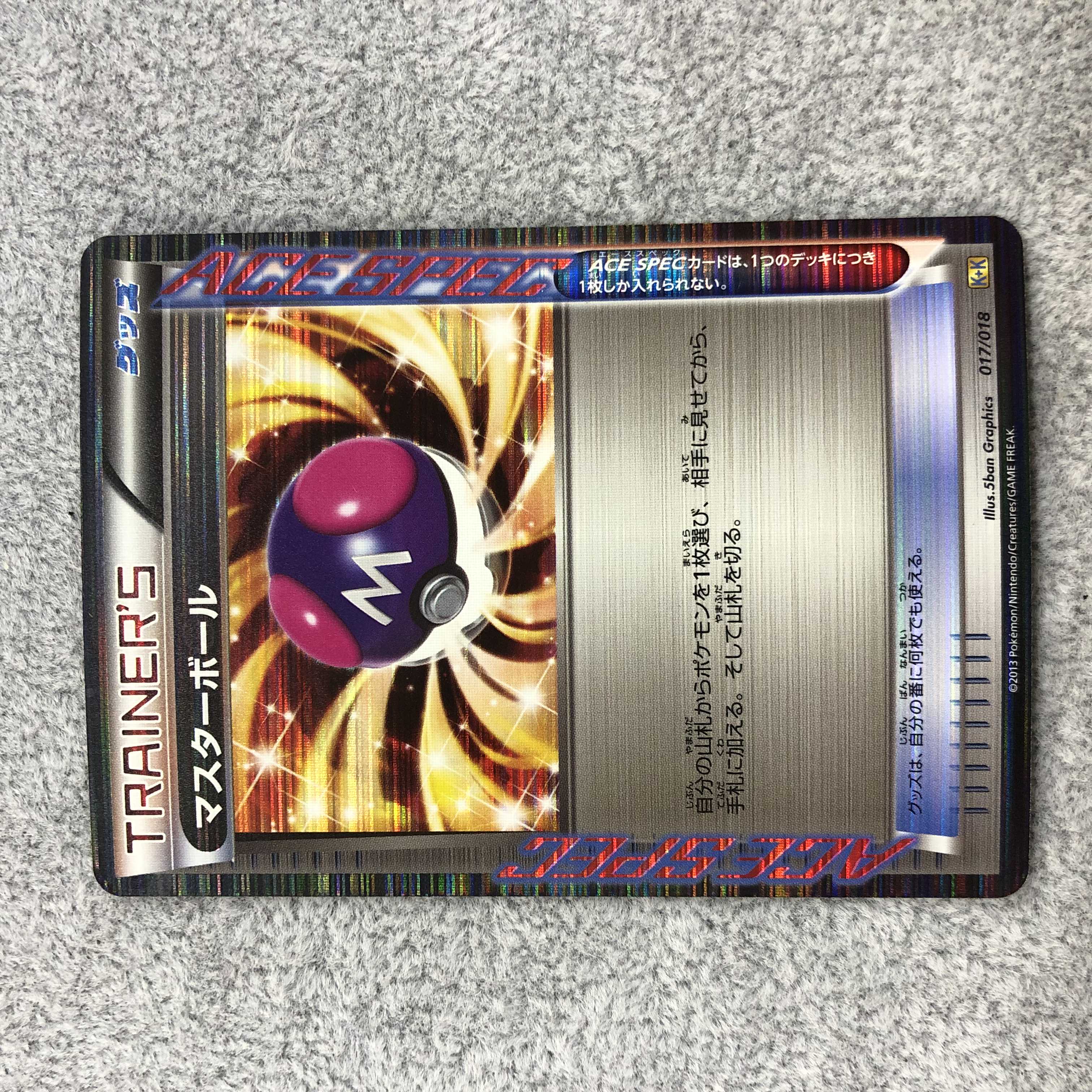 マスターボール エーススペック 1枚の通販 水土日祝休@magi公式