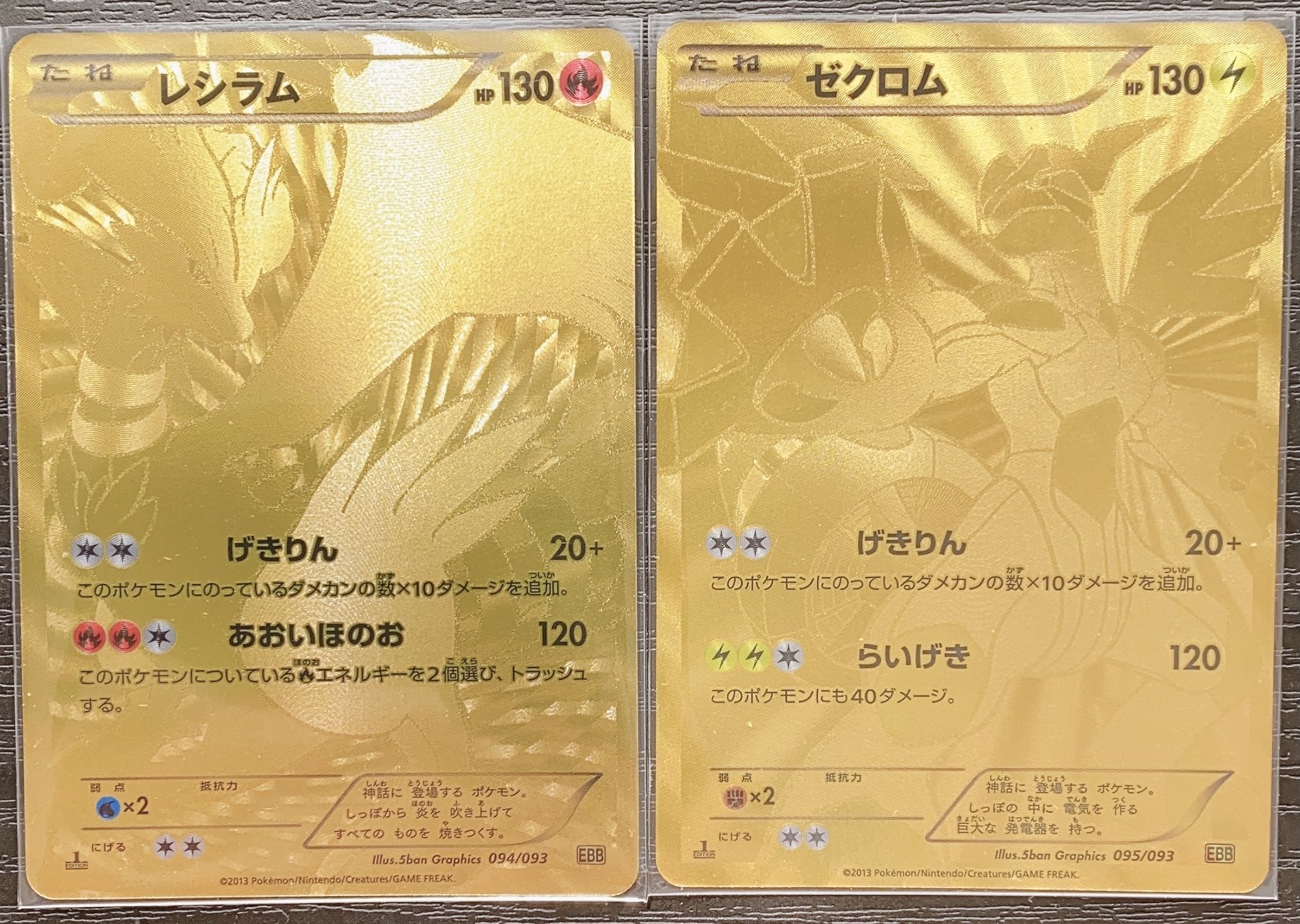 金ゼクロム EXバトルブースト 1stエディション PSA9レシラムポケカ 金