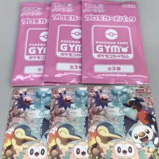 お得品【プロモカードパック【楽しもう。春、ポケカ】未開封 1枚の通販