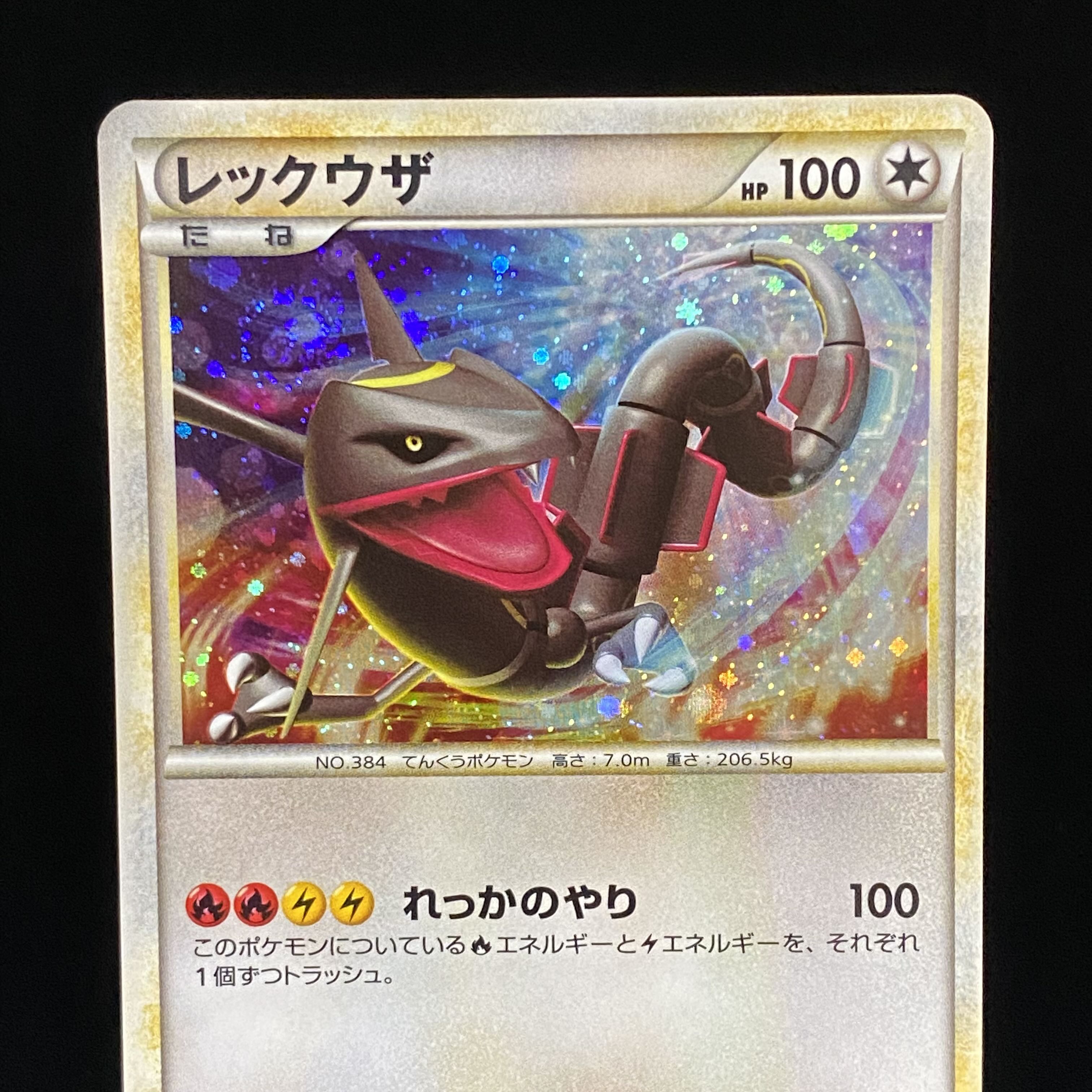 レックウザ 色違い プロモ 伝説ポケモンプレゼントキャンペーン 075