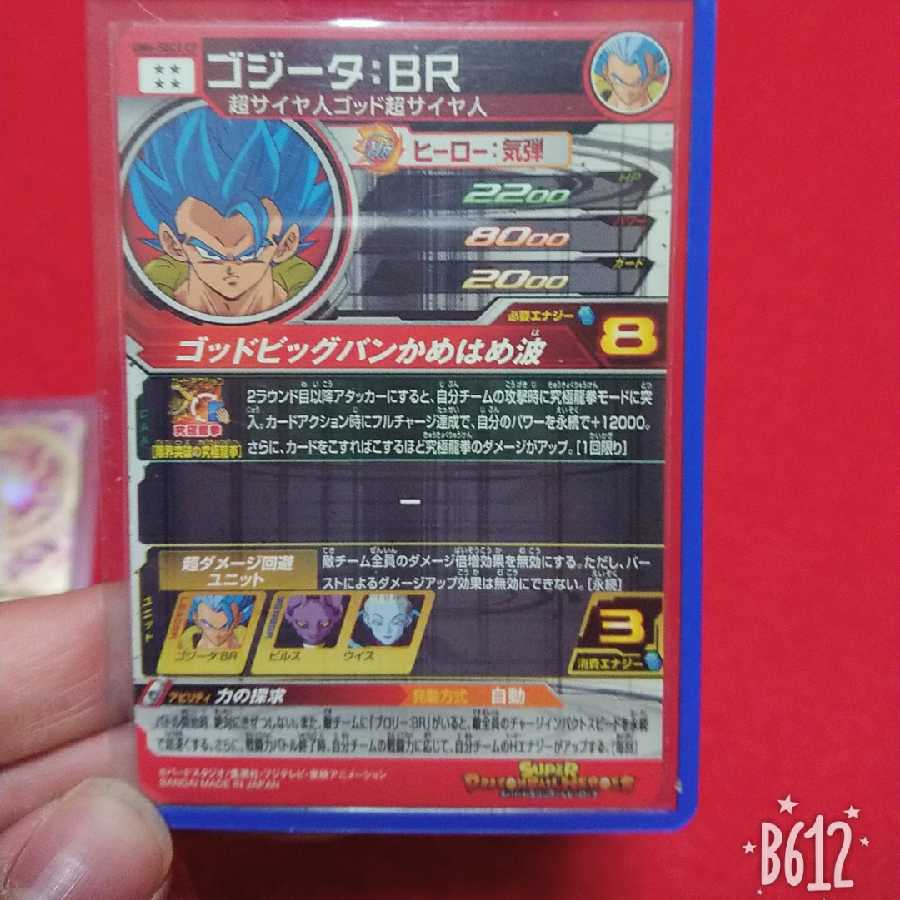 スーパードラゴンボールヒーローズ 1枚の通販 UK（5471497） | magi